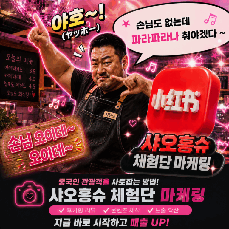 샤오홍슈 파라파라